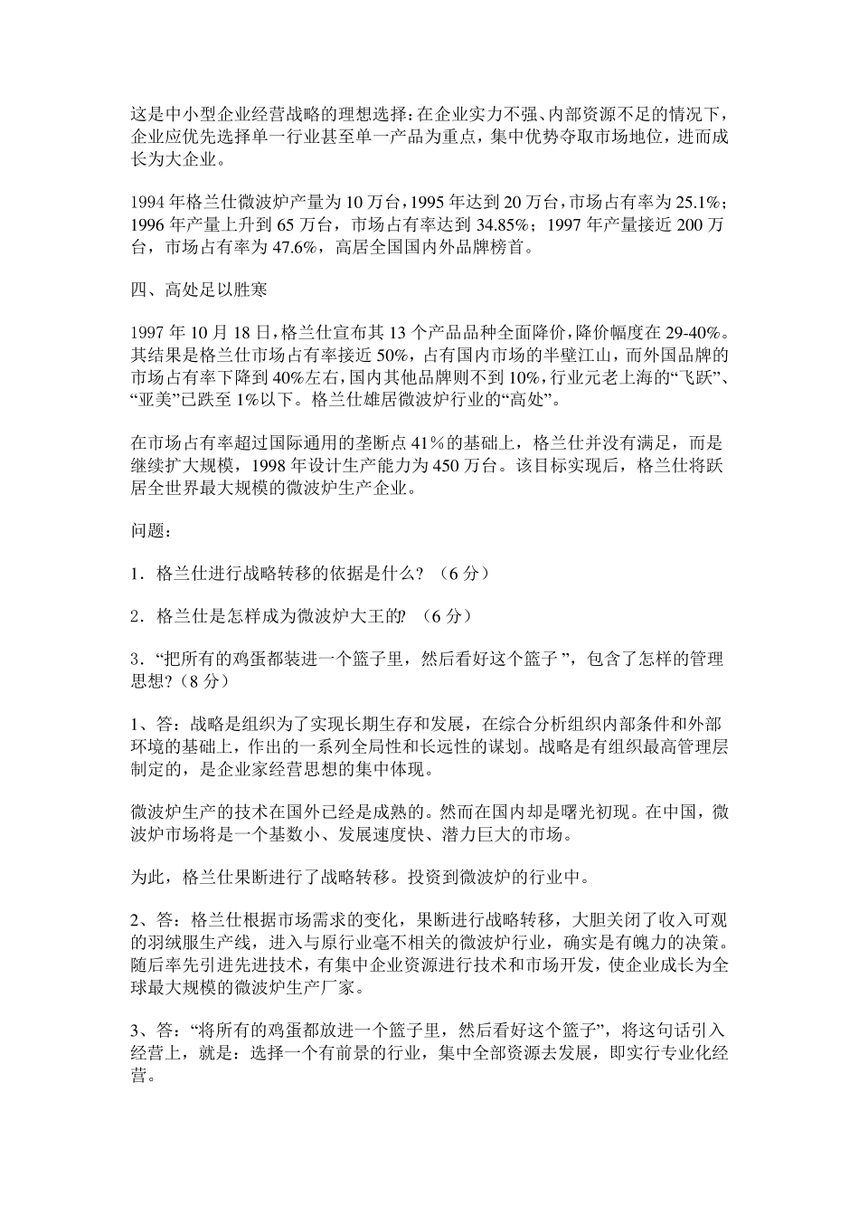 电大现代管理学原理大题_第3页