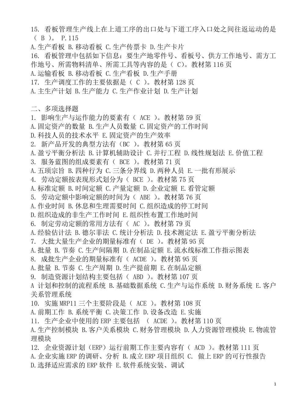 电大生产与运作管理形成性考核册答案2017_第2页