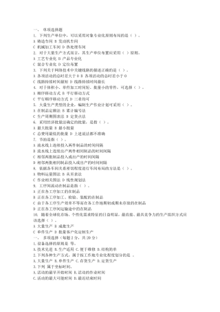 电大生产与运作管理试题及答案