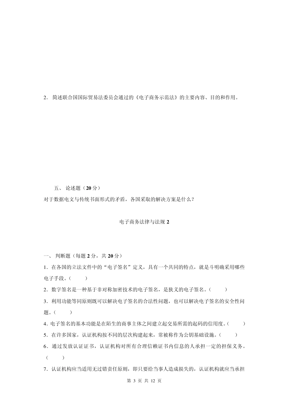 电大电子商务法规期末复习题14_第3页
