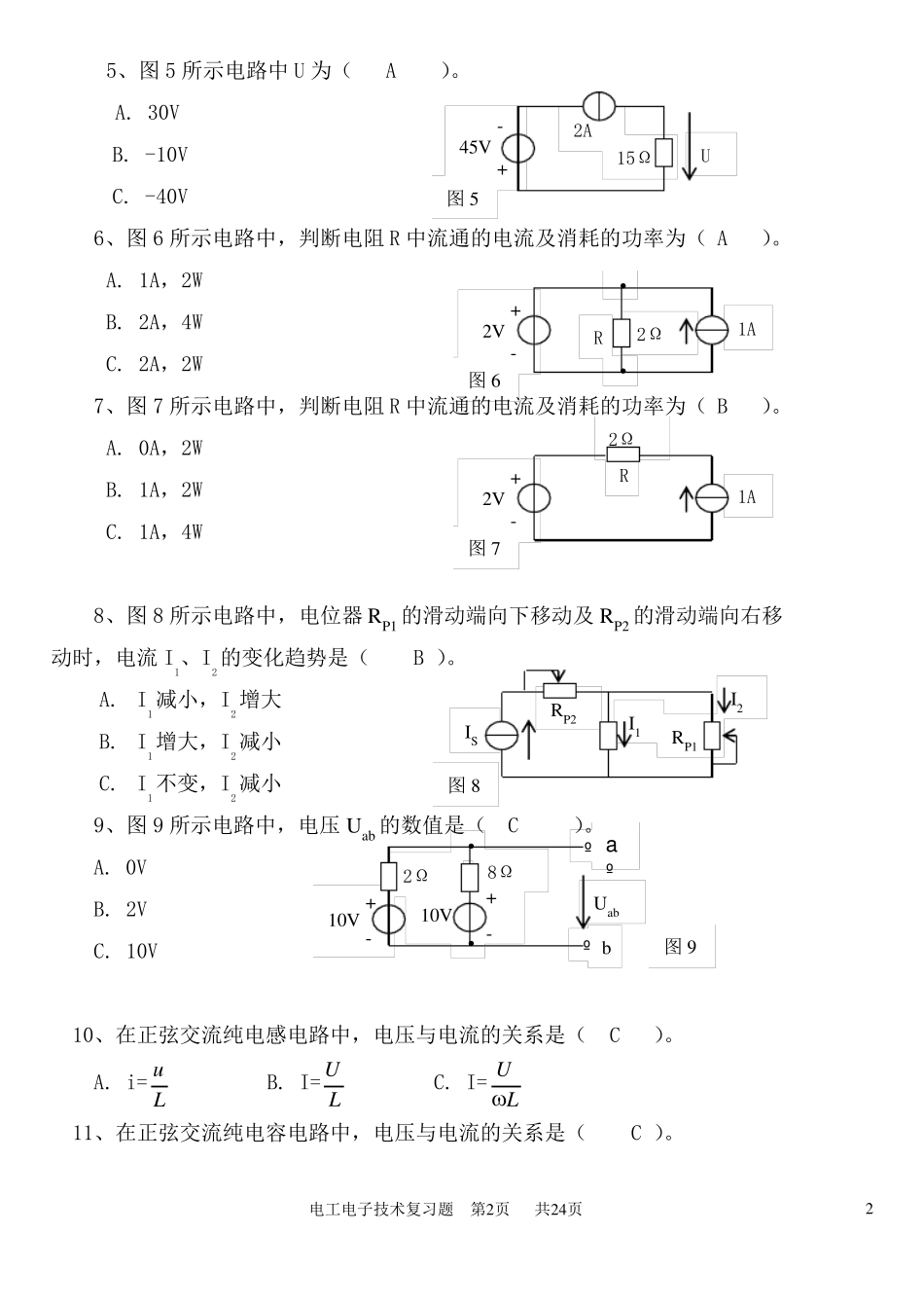 电大电工电子技术总复习题及答案_第2页