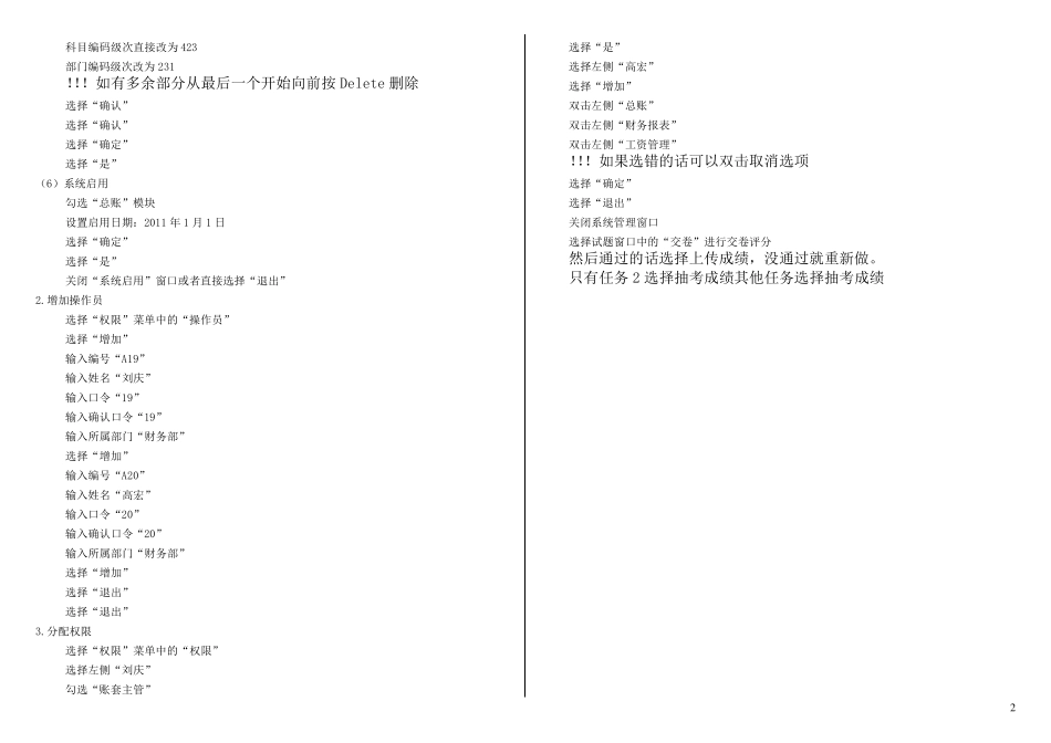 电大电算化会计18任务操作步骤_第2页