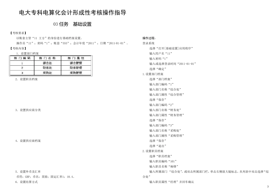 电大电算化会计18任务操作步骤_第3页