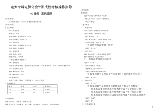 电大电算化会计18任务操作步骤