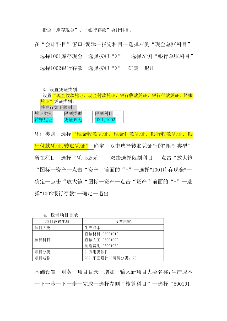 电大电算化会计形成性考核操作指导0407任务及参考答案_第2页