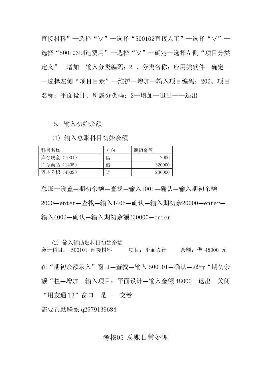 电大电算化会计形成性考核操作指导0407任务及参考答案_第3页