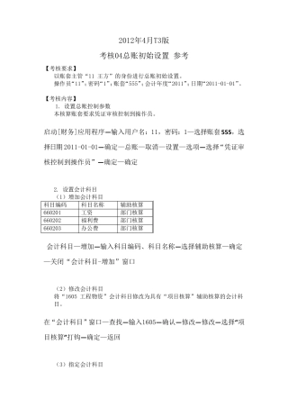 电大电算化会计形成性考核操作指导0407任务及参考答案