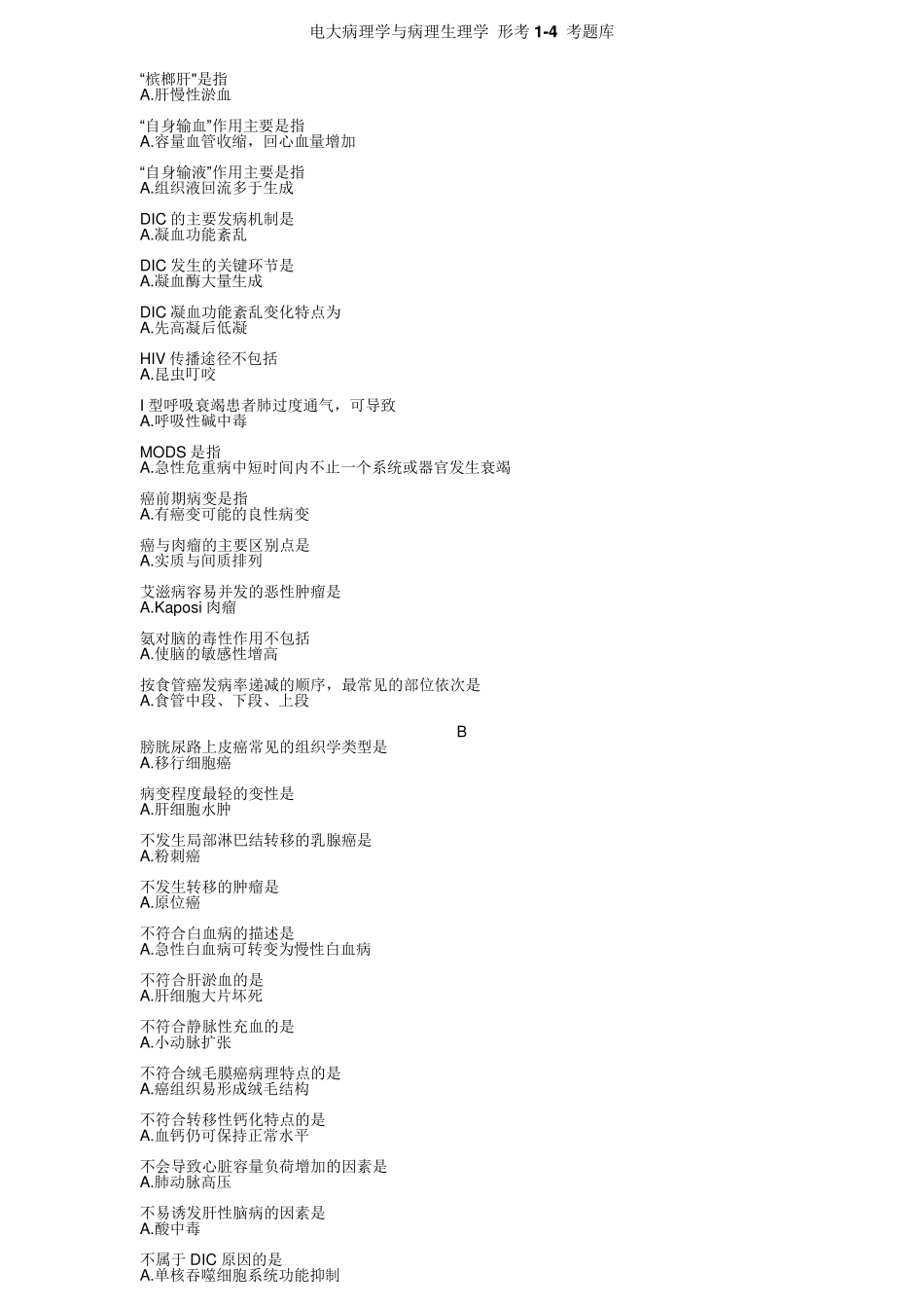 电大病理学与病理生理学形考14考题库_第1页