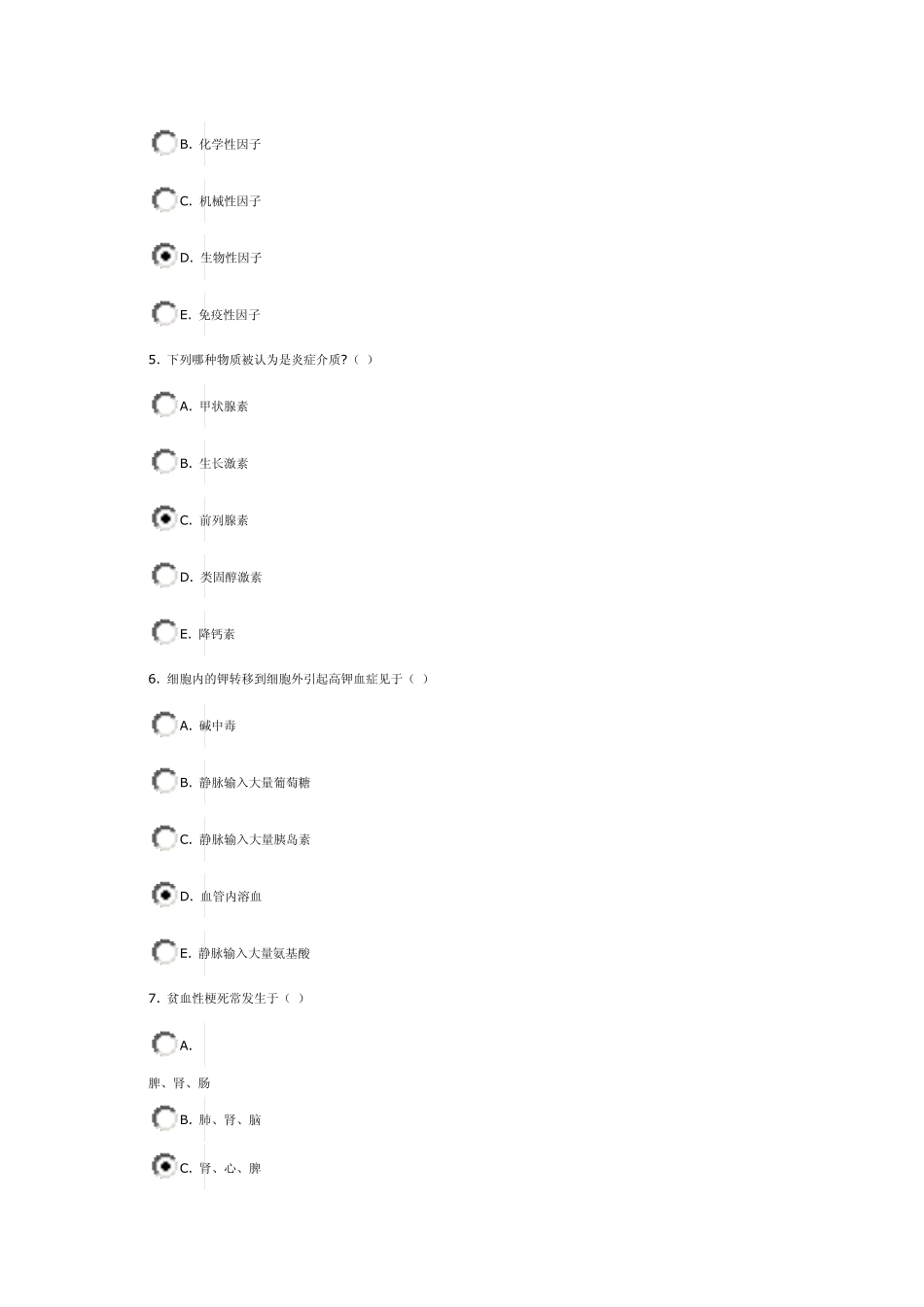 电大病理学形考任务1试卷0018_第2页