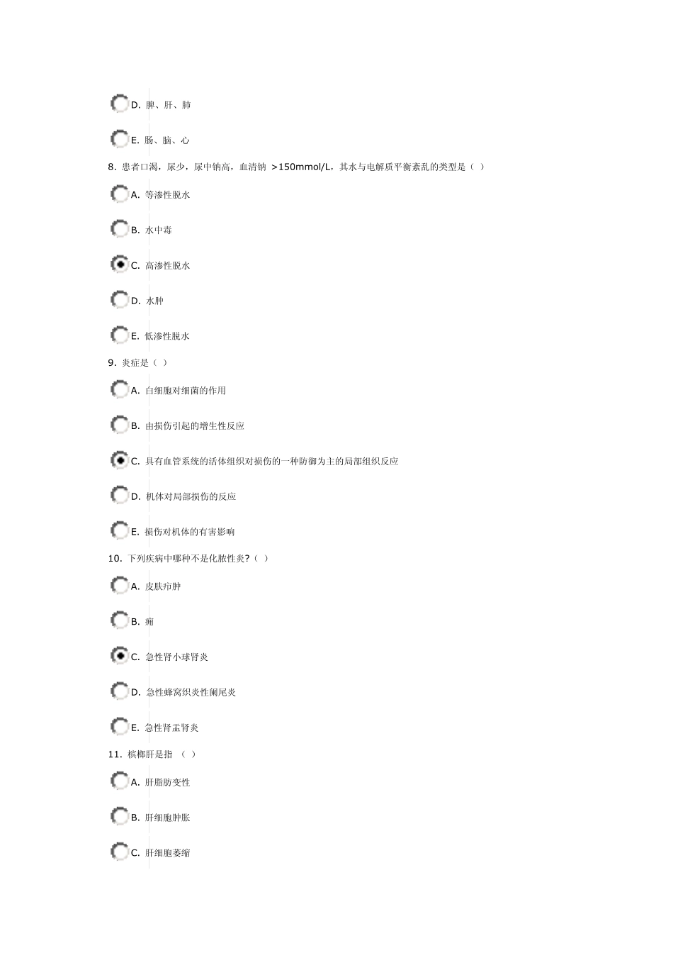 电大病理学形考任务1试卷0018_第3页