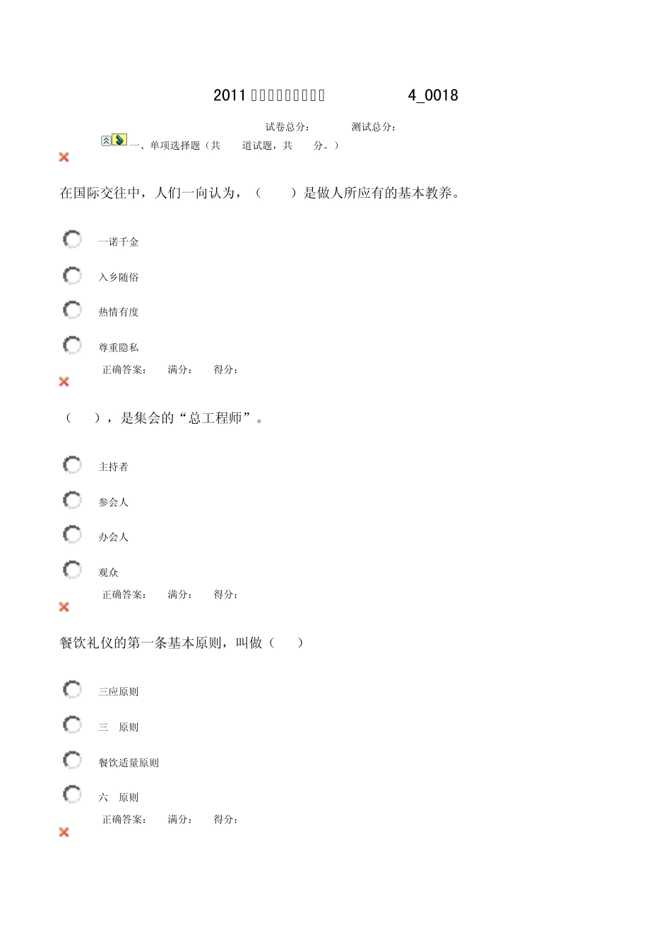 电大社交礼仪04任务答案_第1页