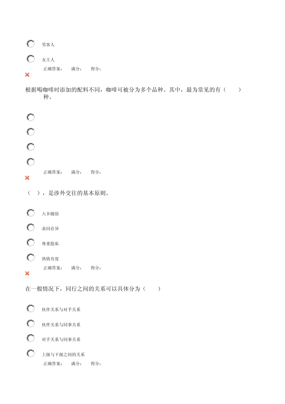 电大社交礼仪04任务答案_第3页