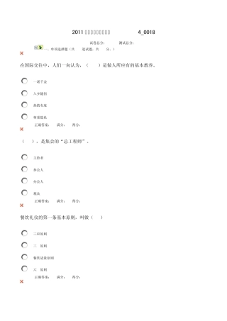 电大社交礼仪04任务答案