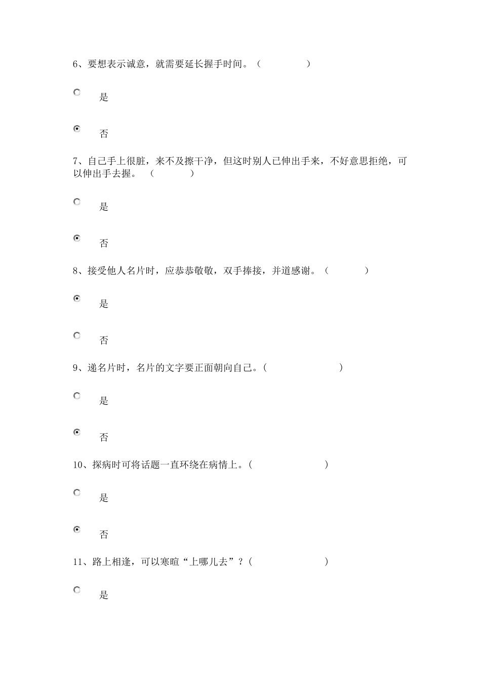 电大社交礼仪概论形考1、2、3、4试题及答案_第2页