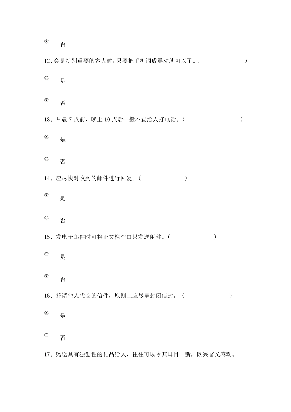 电大社交礼仪概论形考1、2、3、4试题及答案_第3页