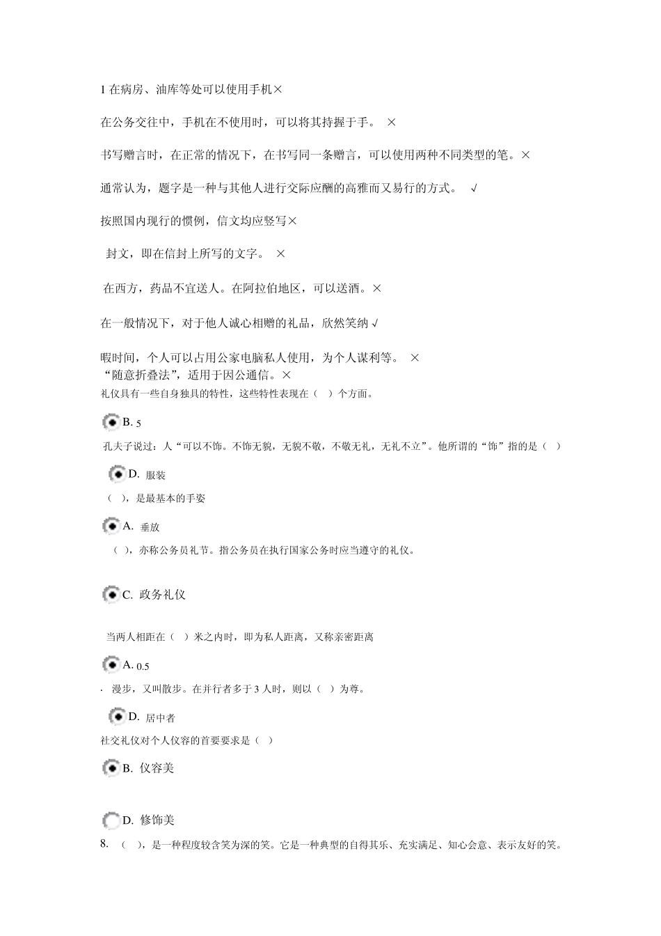 电大社交礼仪试题答案_第1页