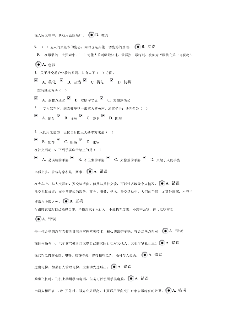 电大社交礼仪试题答案_第2页