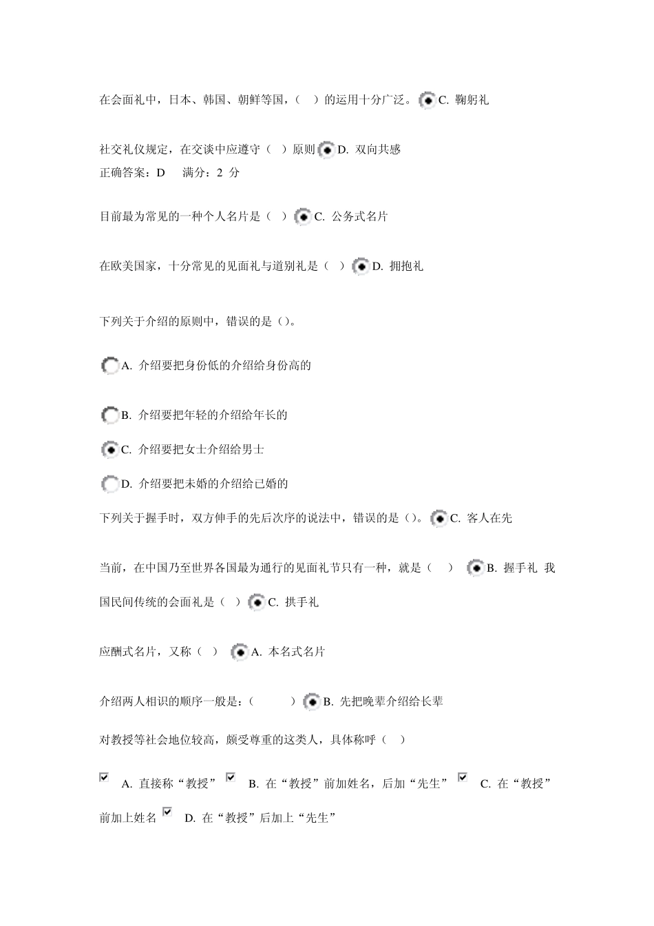 电大社交礼仪试题答案_第3页