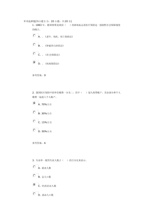 电大社会保障学第二次作业1
