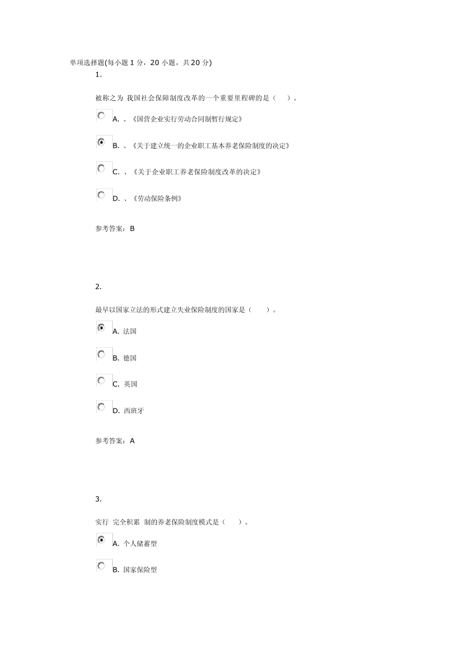 电大社会保障学第二次作业3_第1页