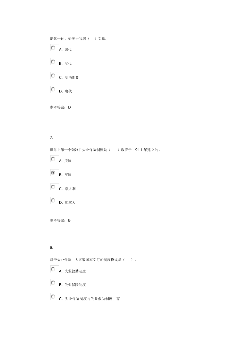 电大社会保障学第二次作业3_第3页