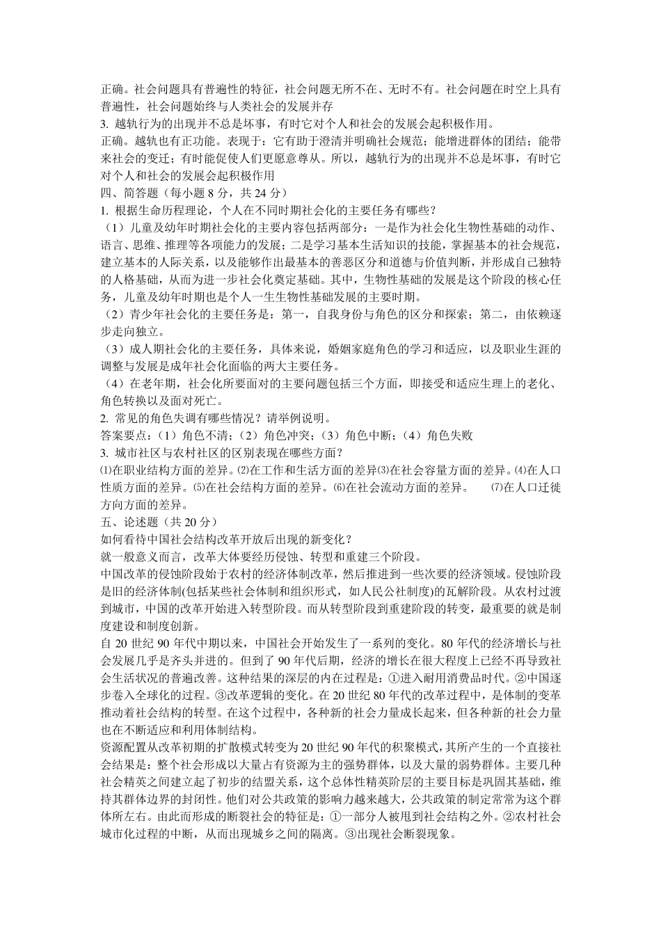 电大社会学概论试题及答案_第3页