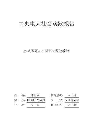 电大社会实践报告(李明武)
