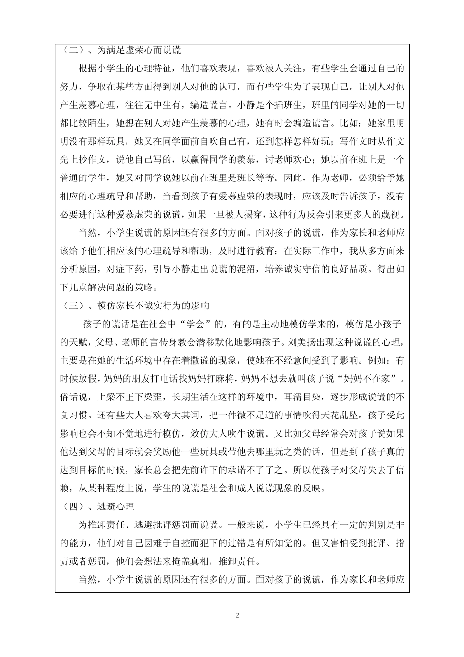 电大社会实践考核表_第2页