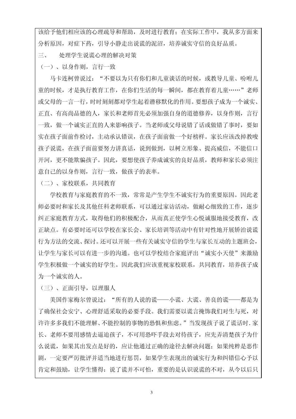 电大社会实践考核表_第3页