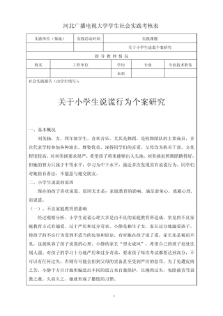 电大社会实践考核表