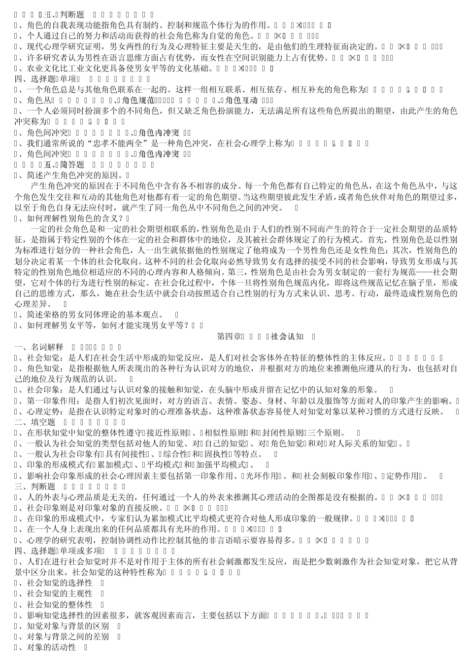 电大社会心理学作业题及答案_第3页