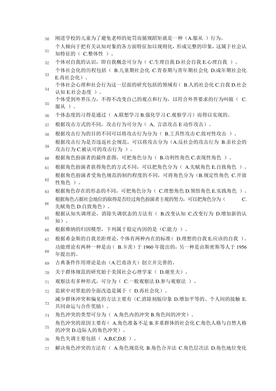 电大社会心理学试题(三次形考作业)_第3页