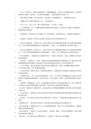 电大社会心理学试题(三次形考作业)