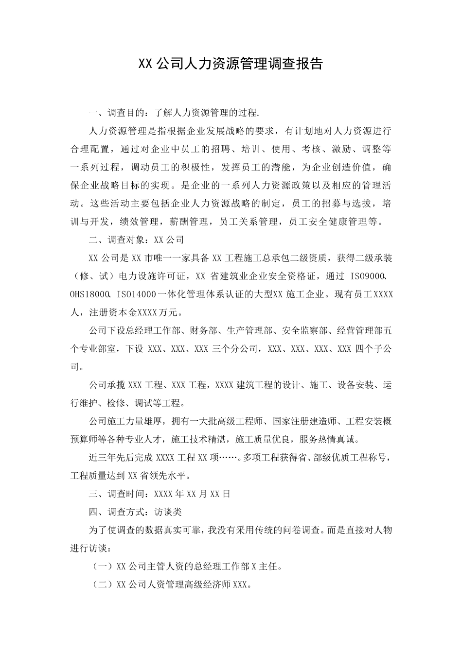 电大社会调查报告(超级)_第2页