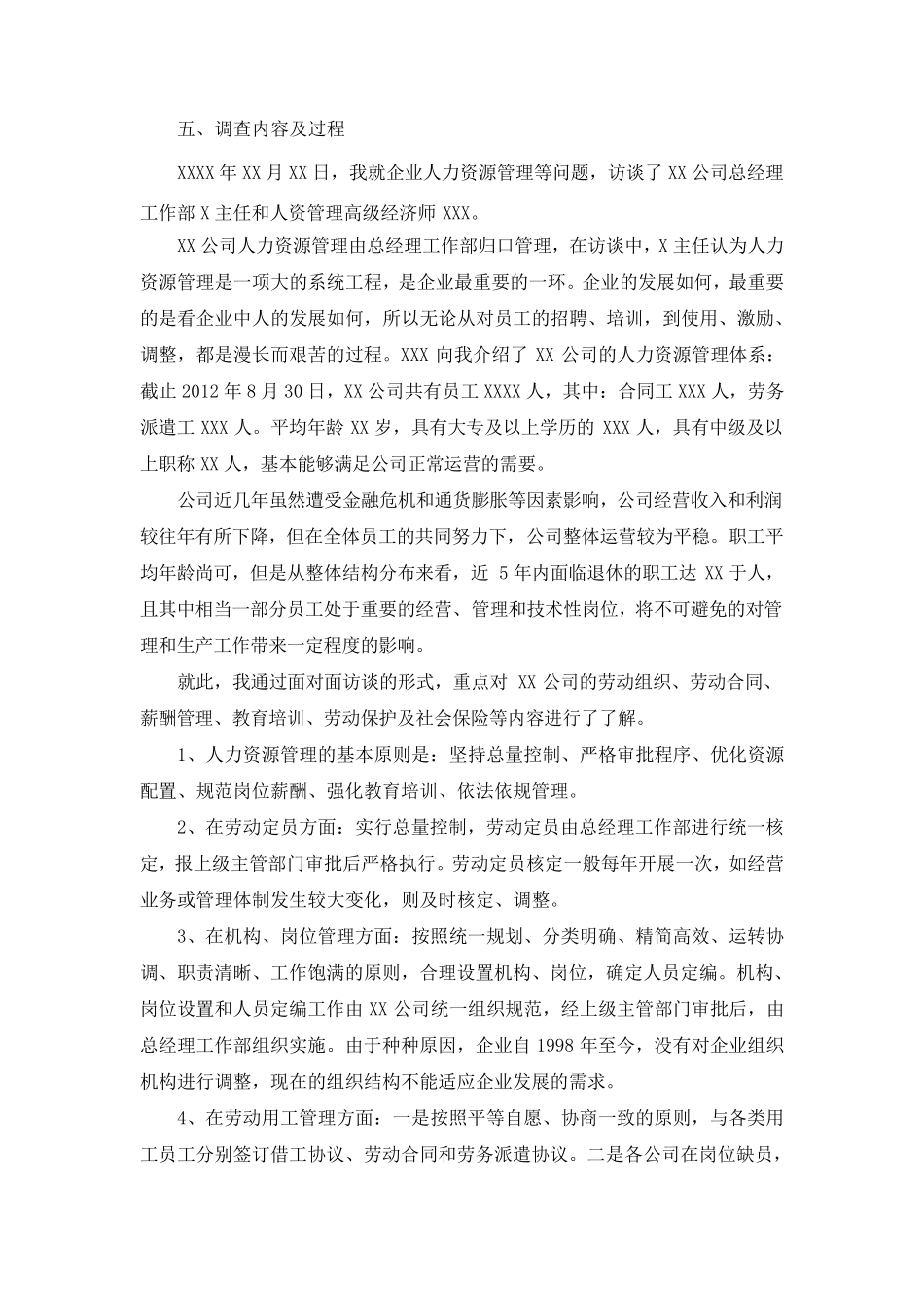 电大社会调查报告(超级)_第3页