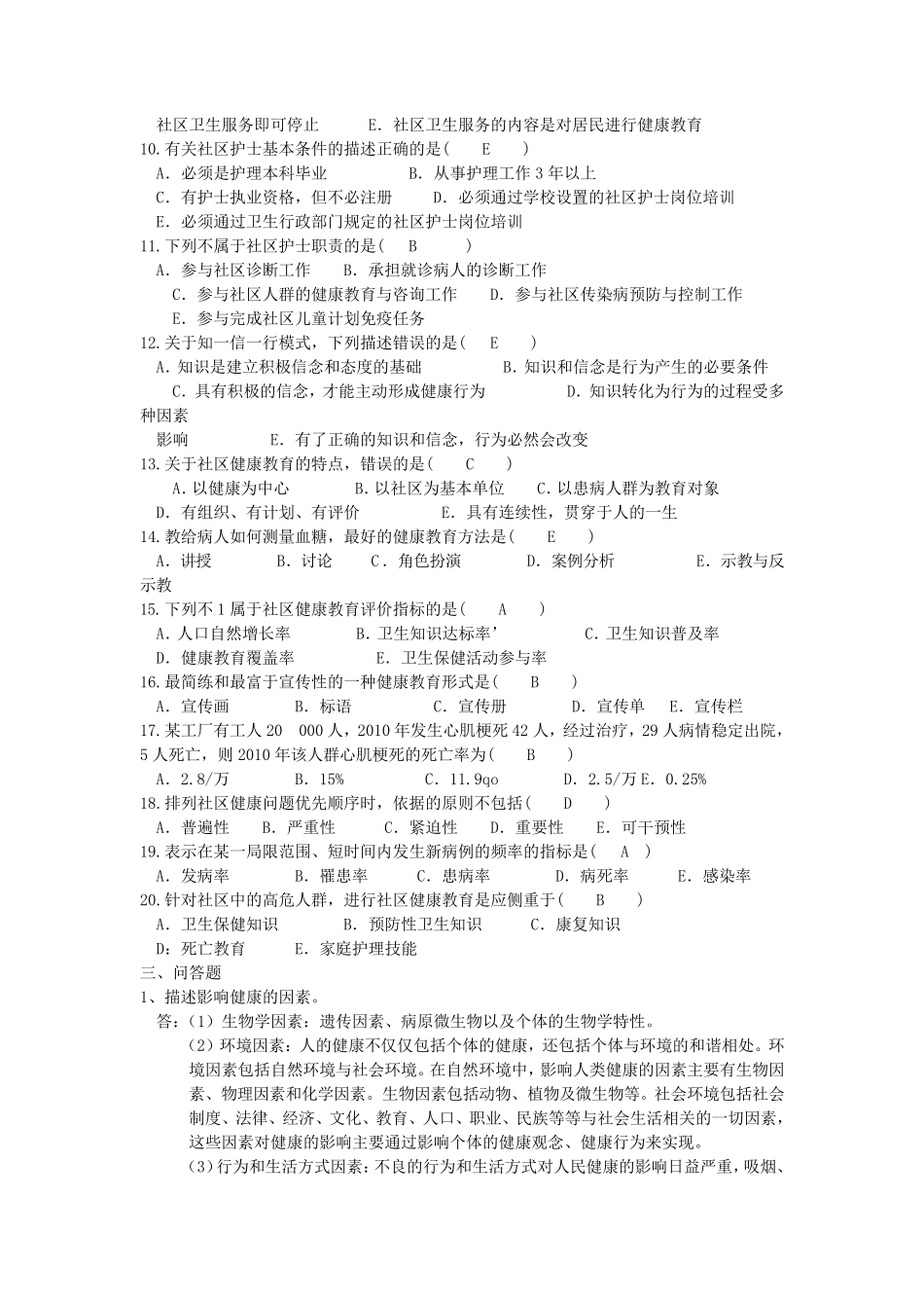 电大社区护理学(本科)形成性考核册答案_第2页