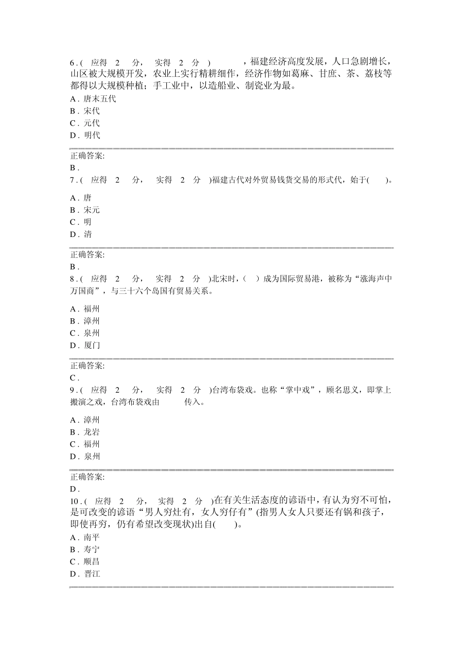 电大福建地域文化_第2页