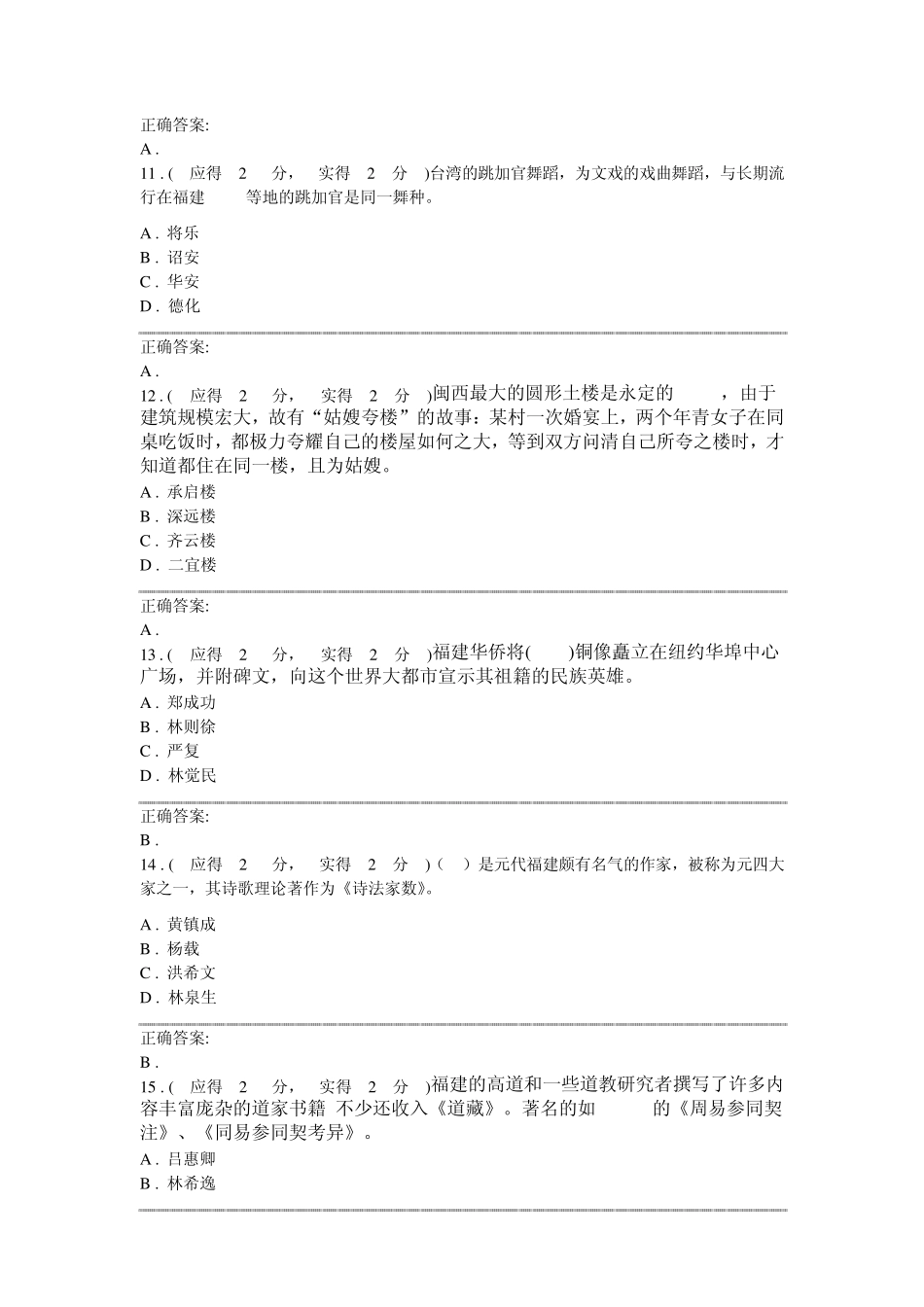 电大福建地域文化_第3页