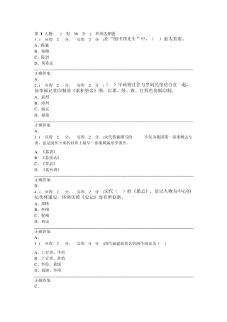 电大福建地域文化