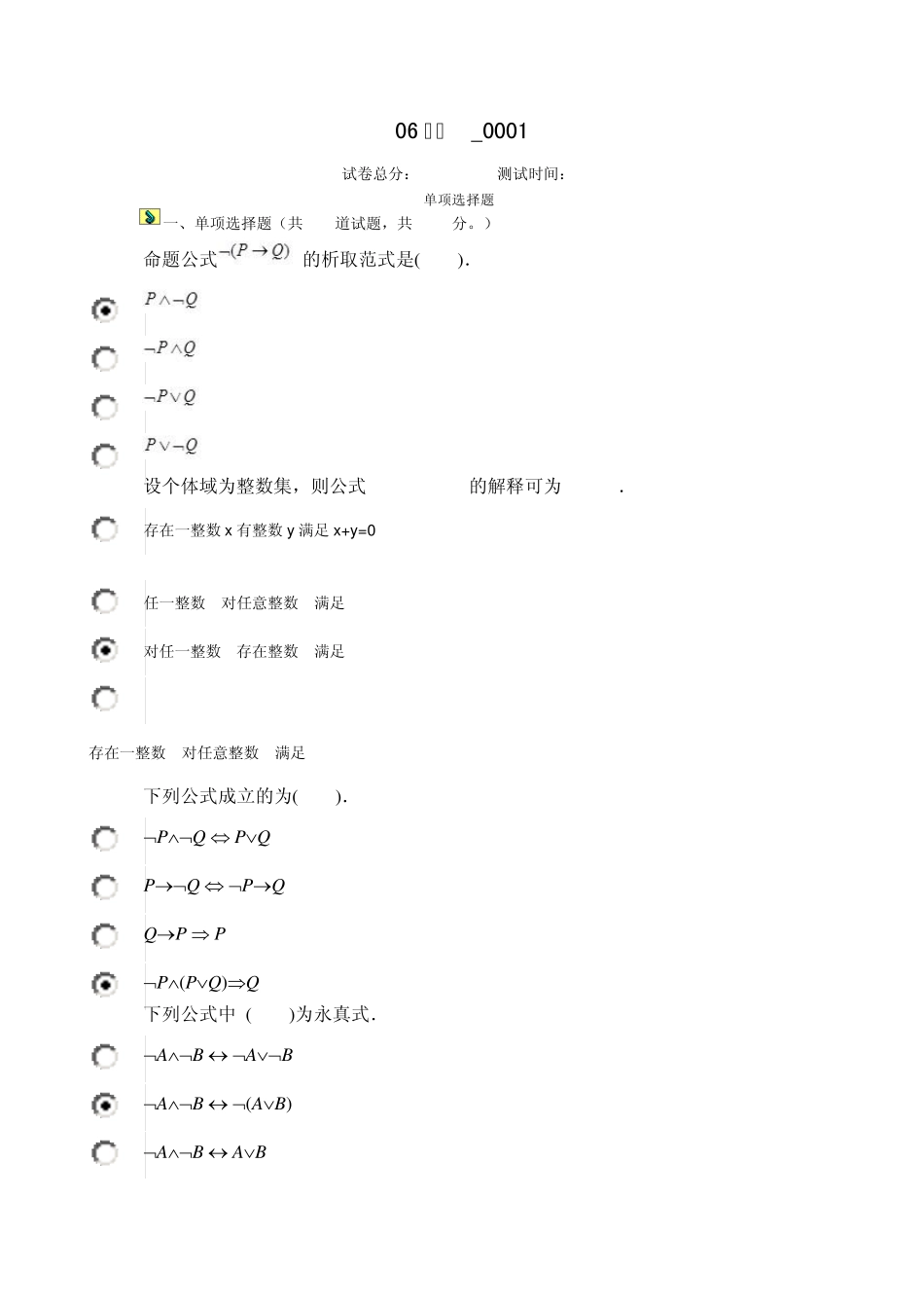 电大离散数学06任务_第1页