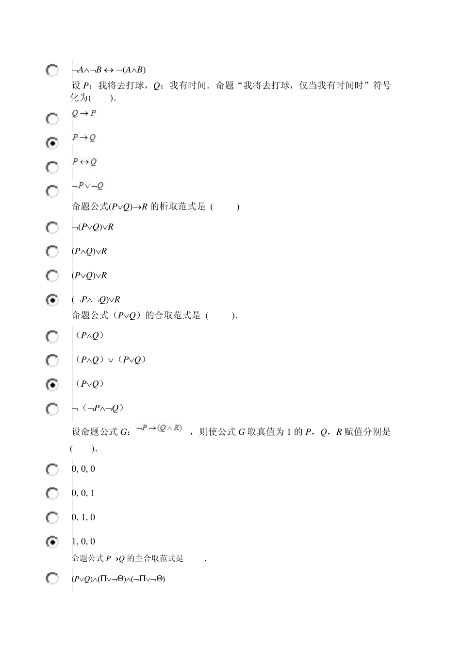 电大离散数学06任务_第2页