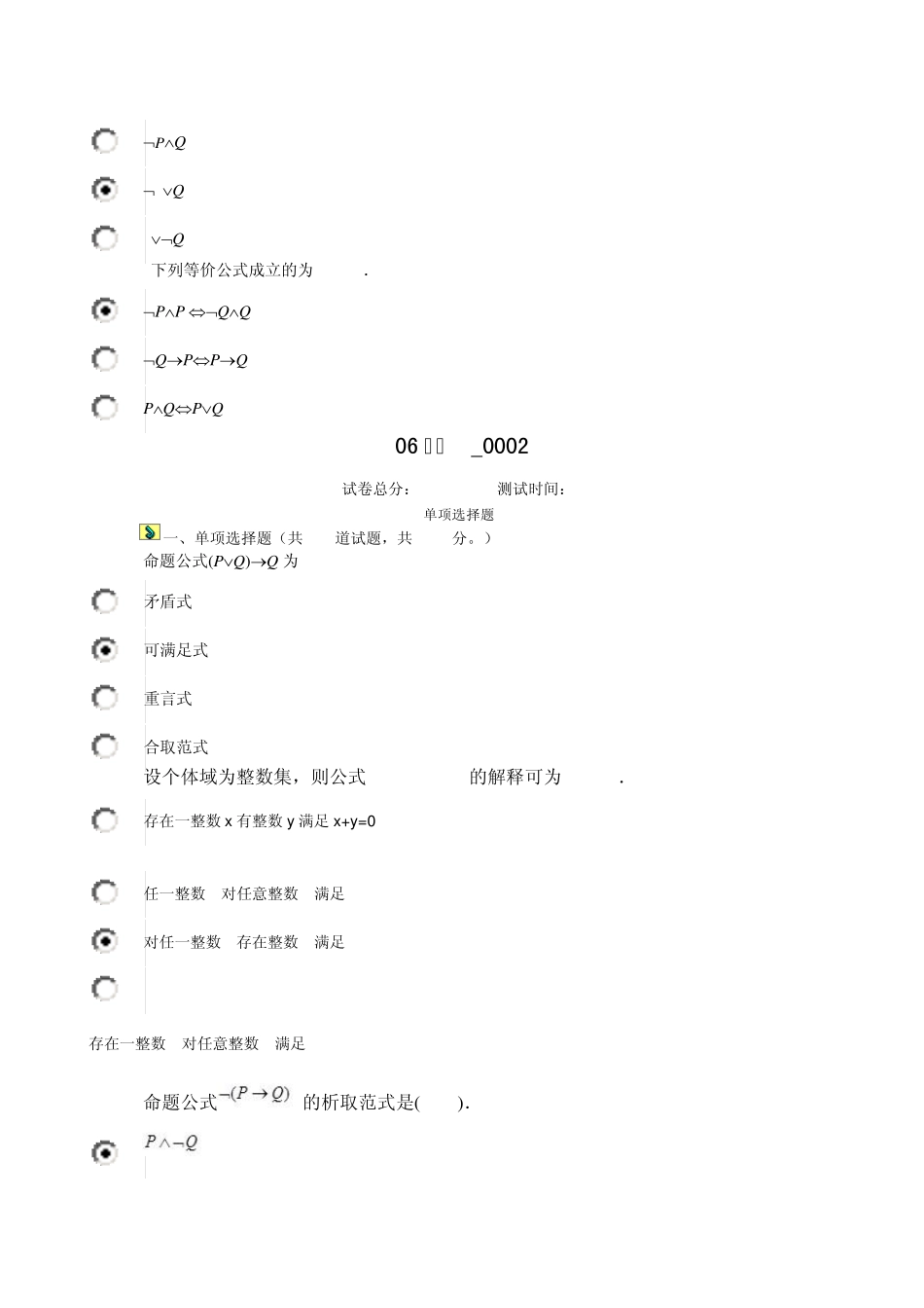 电大离散数学06任务_第3页