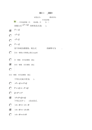 电大离散数学06任务