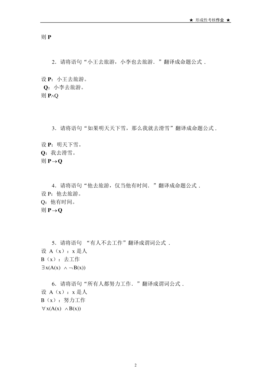 电大离散数学作业7答案_第2页