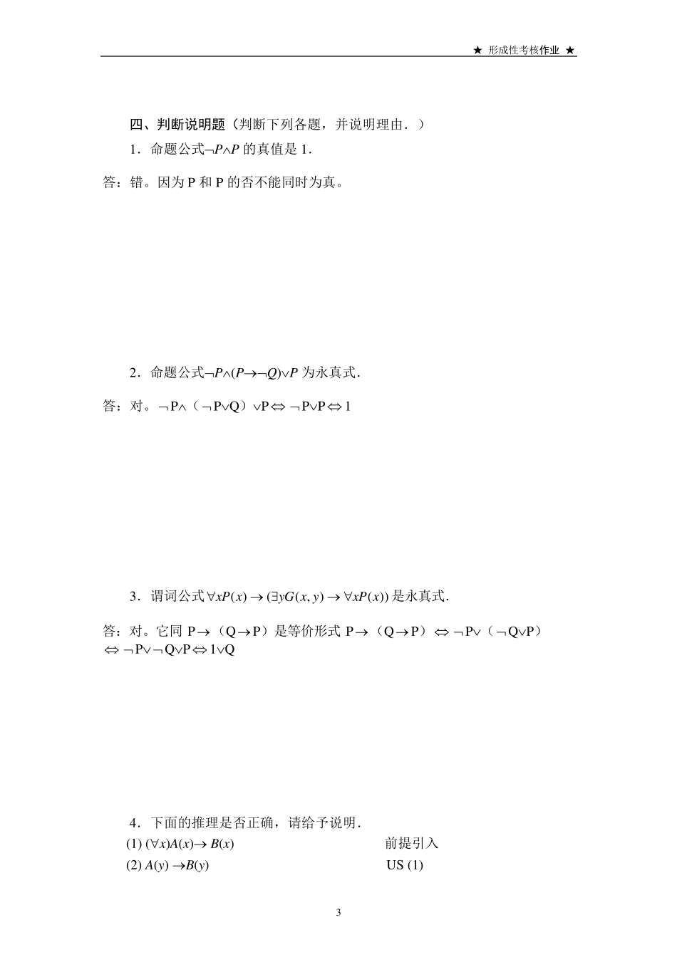 电大离散数学作业7答案_第3页