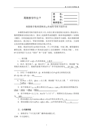 电大离散数学作业7答案