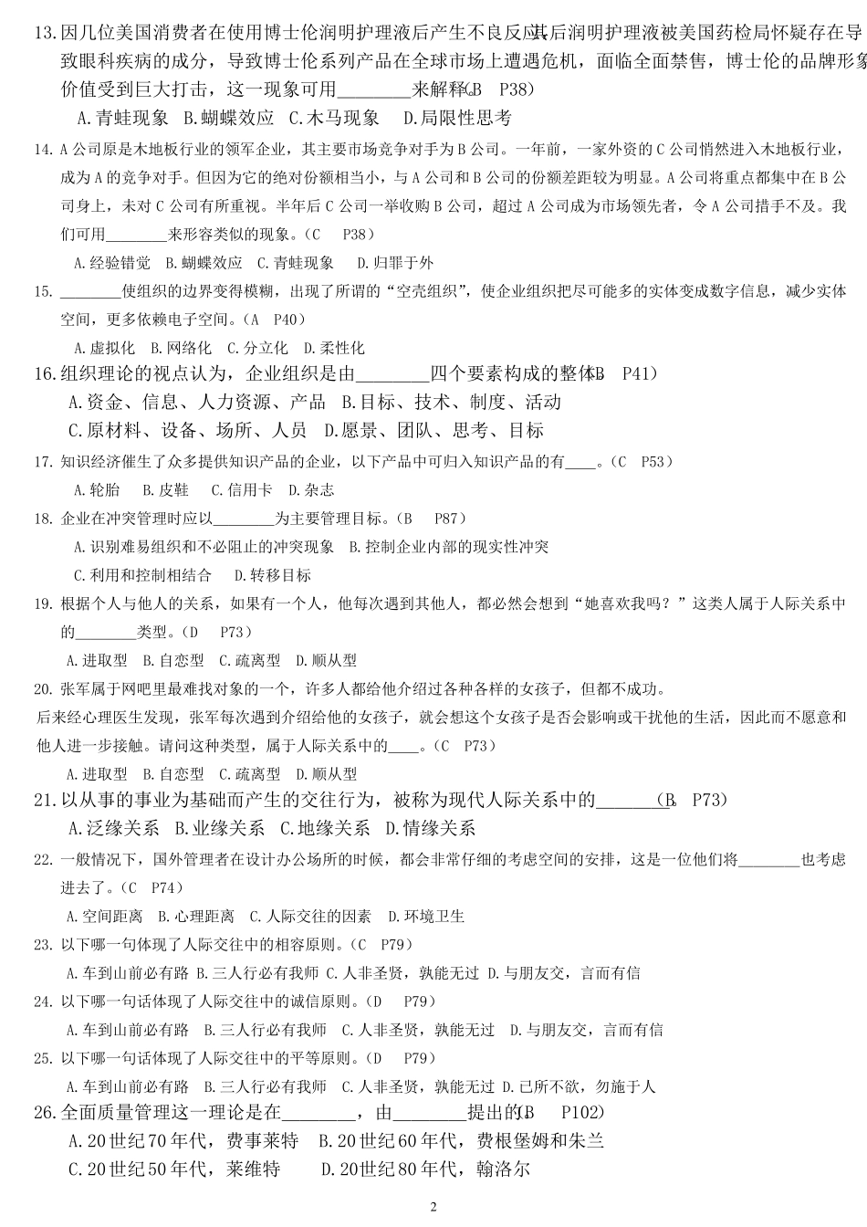 电大管理创新专题题目汇总_第2页