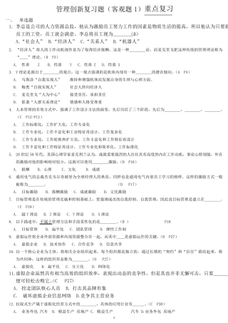 电大管理创新专题题目汇总