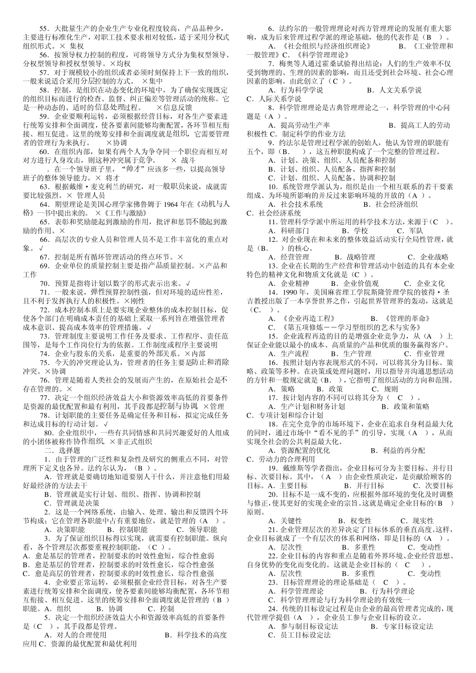 电大管理学基础_第2页