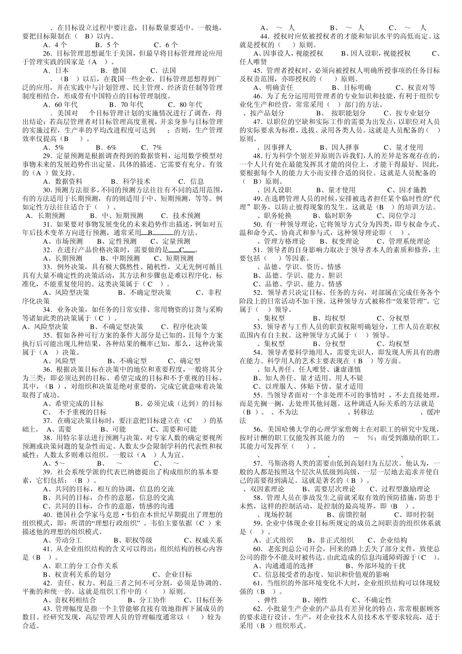 电大管理学基础_第3页